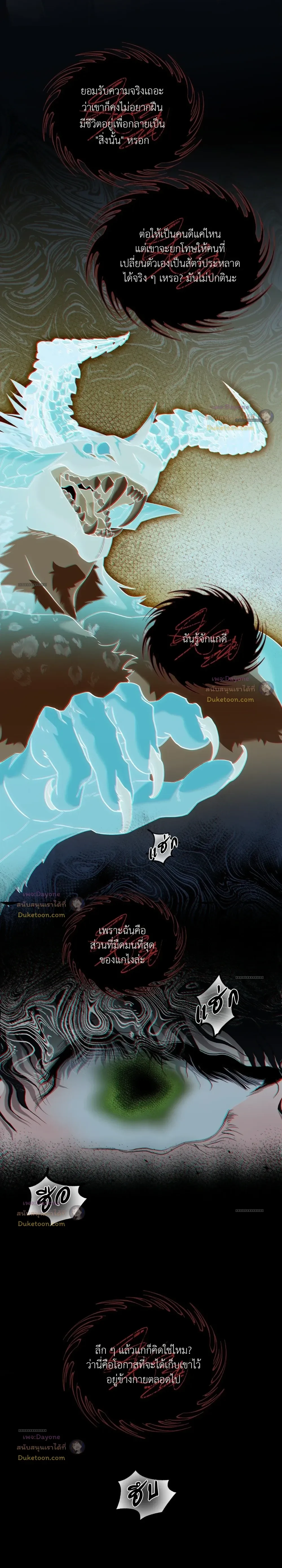 In the Deep - ตอนที่ 90 — <SS2 END> - หน้า 22