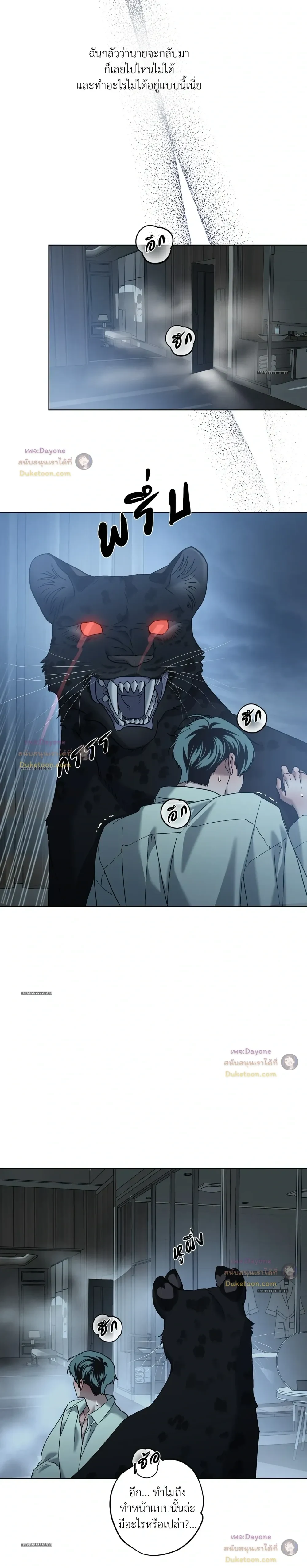 In the Deep - ตอนที่ 90 — <SS2 END> - หน้า 25
