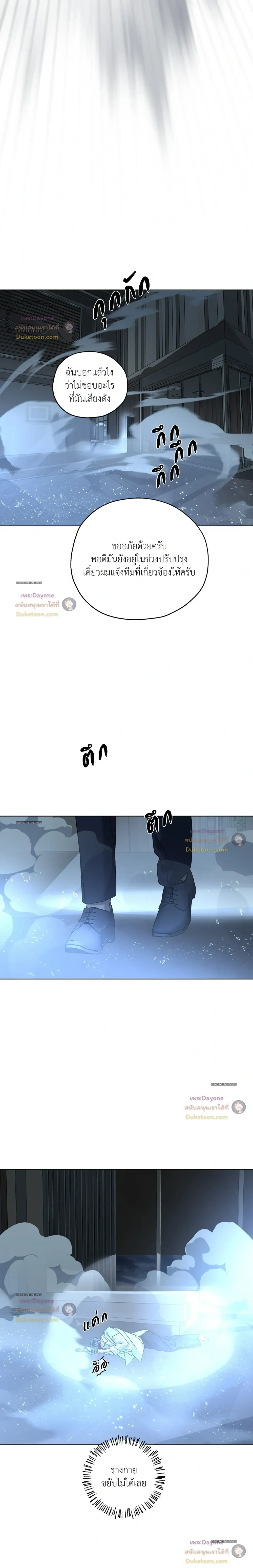 In the Deep - ตอนที่ 90 — <SS2 END> - หน้า 28