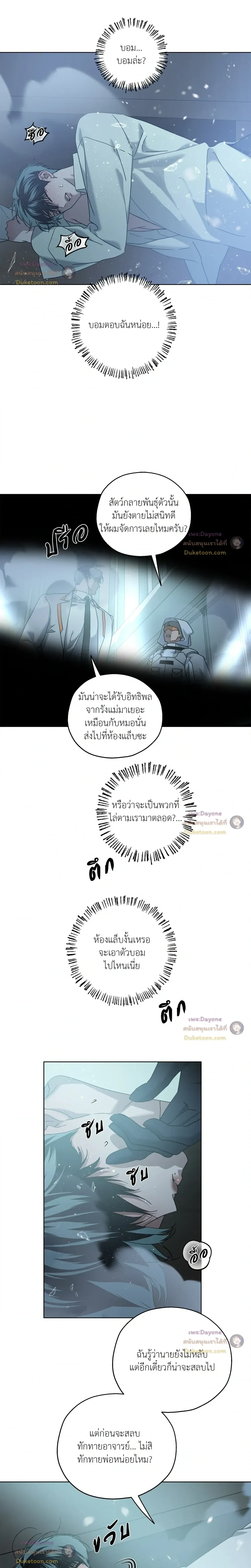 In the Deep - ตอนที่ 90 — <SS2 END> - หน้า 29