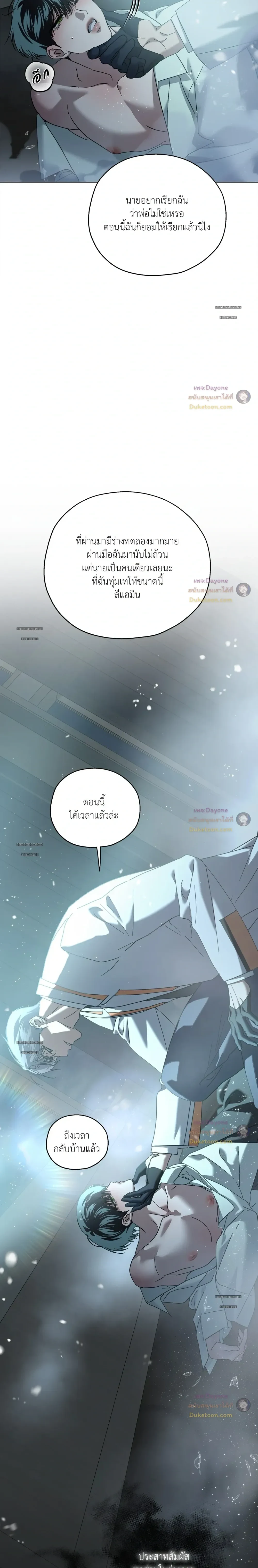 In the Deep - ตอนที่ 90 — <SS2 END> - หน้า 30
