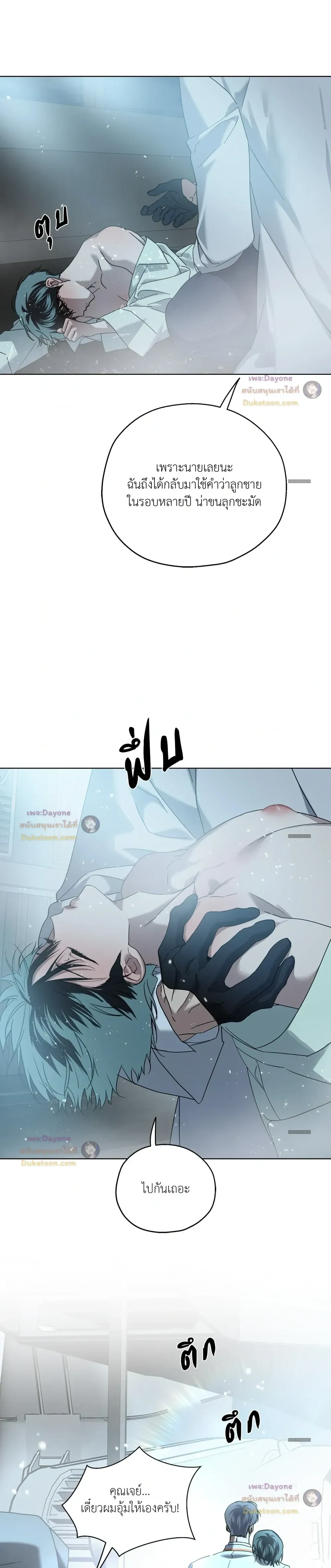 In the Deep - ตอนที่ 90 — <SS2 END> - หน้า 32