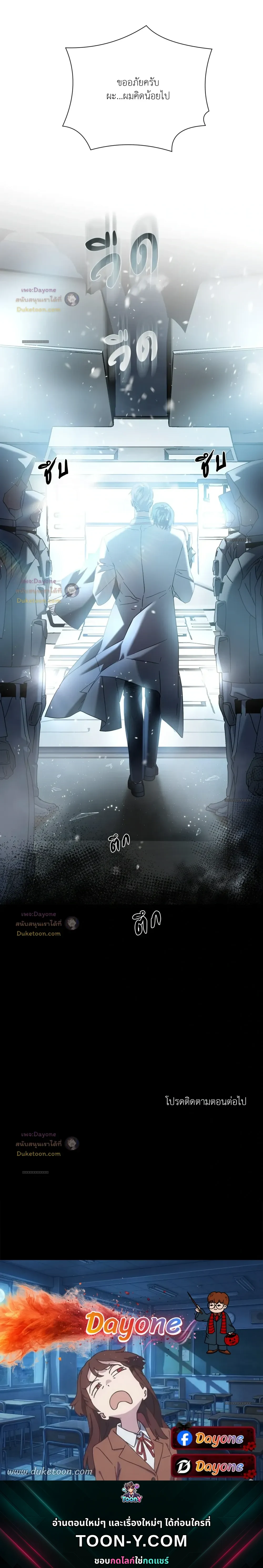 In the Deep - ตอนที่ 90 — <SS2 END> - หน้า 34