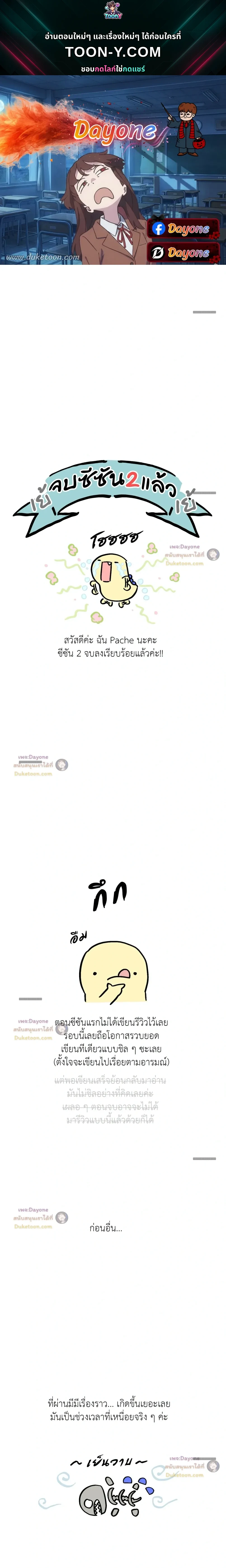 In the Deep - ตอนที่ 91 — Author’s Note SS2 - หน้า 1