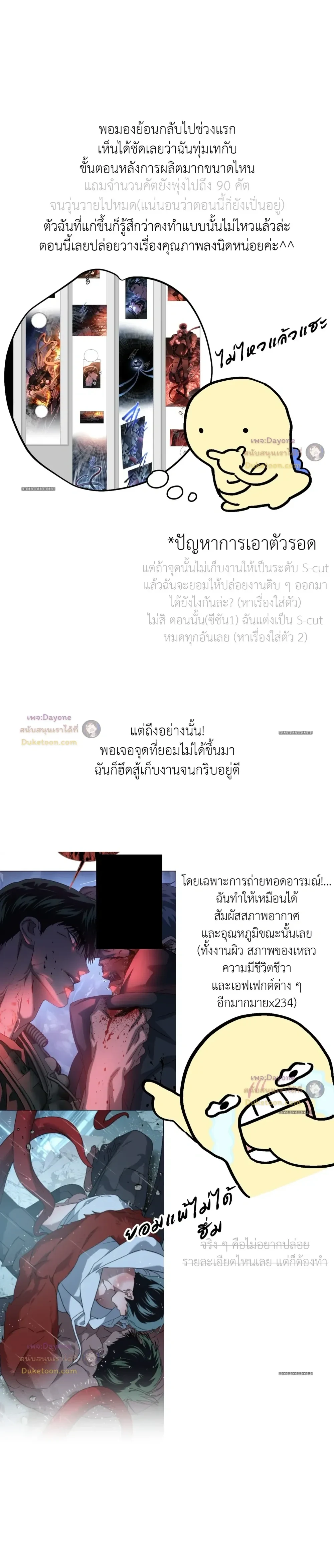 In the Deep - ตอนที่ 91 — Author’s Note SS2 - หน้า 2