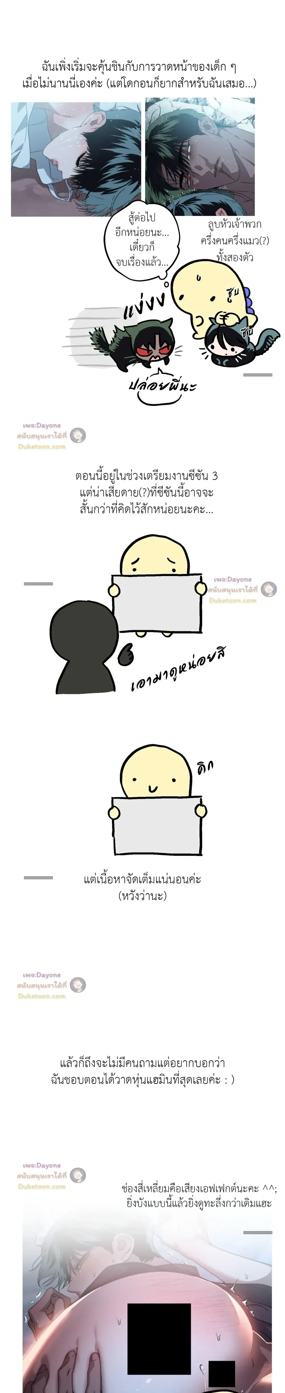 In the Deep - ตอนที่ 91 — Author’s Note SS2 - หน้า 3