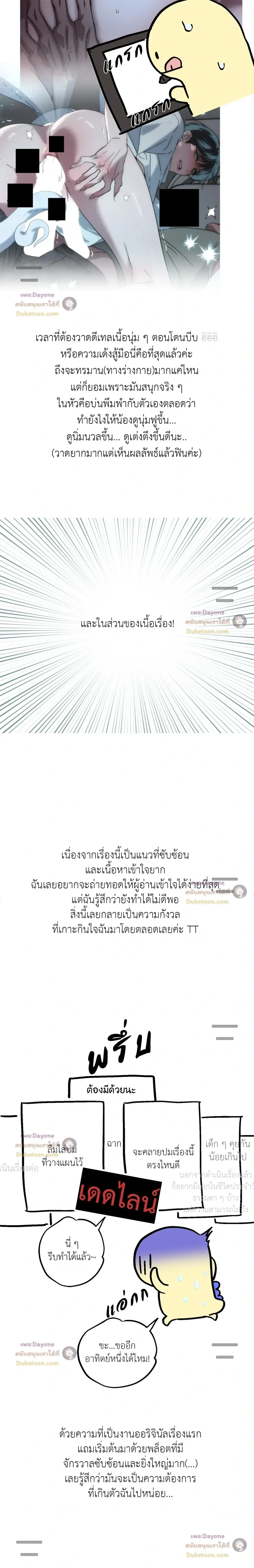 In the Deep - ตอนที่ 91 — Author’s Note SS2 - หน้า 4