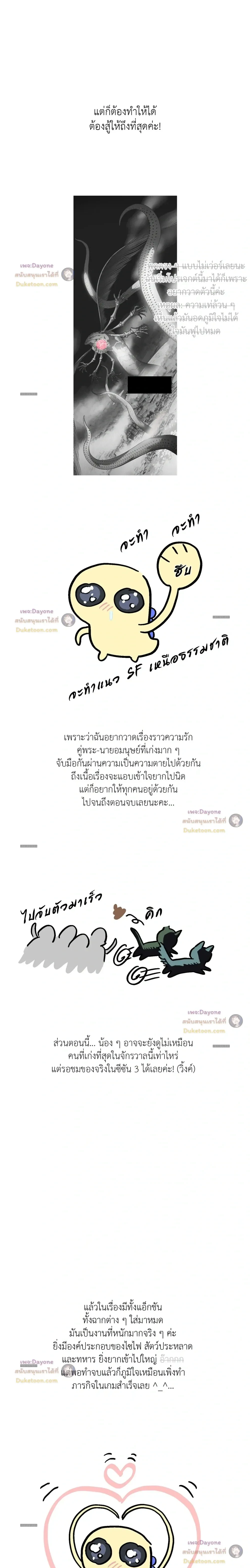 In the Deep - ตอนที่ 91 — Author’s Note SS2 - หน้า 5