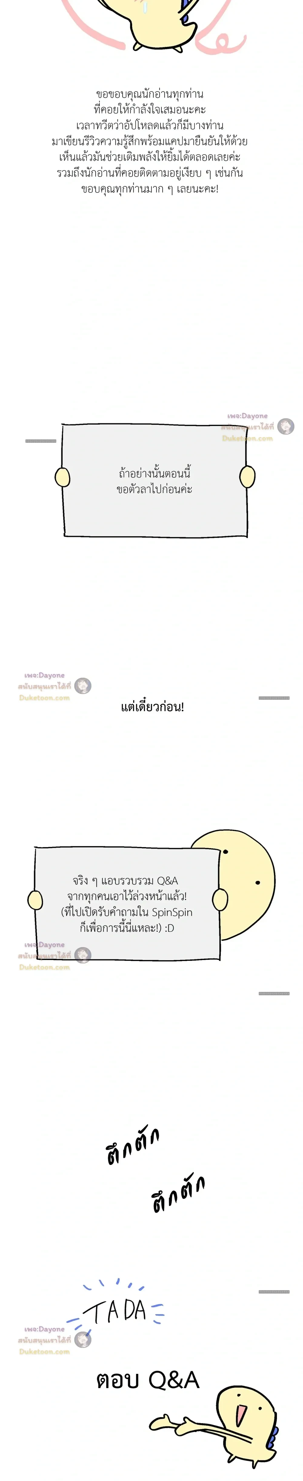 In the Deep - ตอนที่ 91 — Author’s Note SS2 - หน้า 6