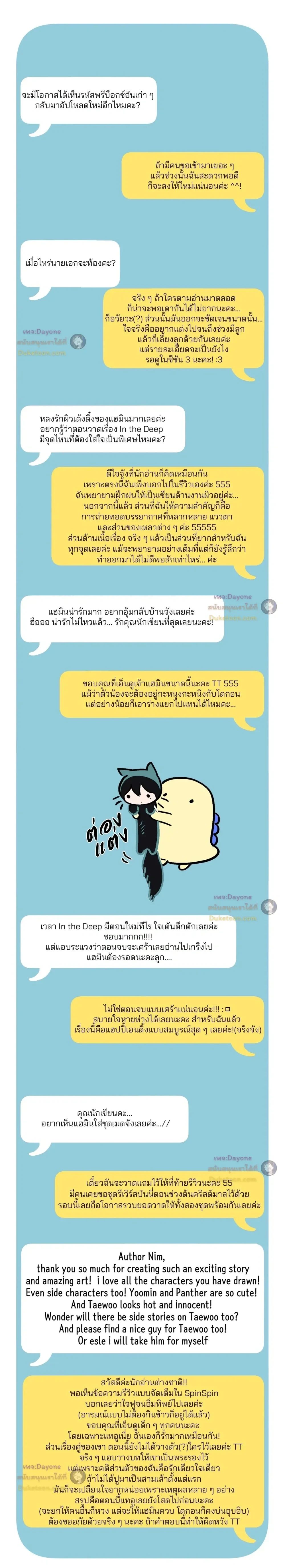 In the Deep - ตอนที่ 91 — Author’s Note SS2 - หน้า 7
