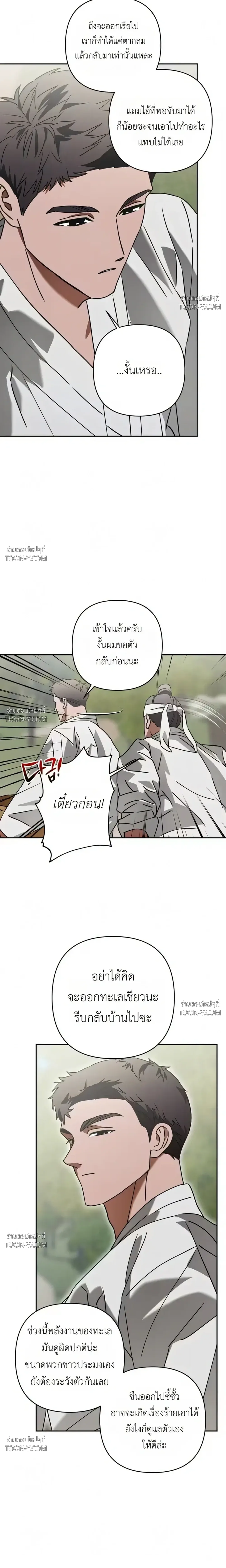 Is My Ward Destined to Become a Dragon? เด็กในการดูแลของผม มีดวงจะได้เป็นมังกรหรือเปล่านะ? 내 새끼가 용이 될 상인가 - ตอนที่ 1 - หน้า 4