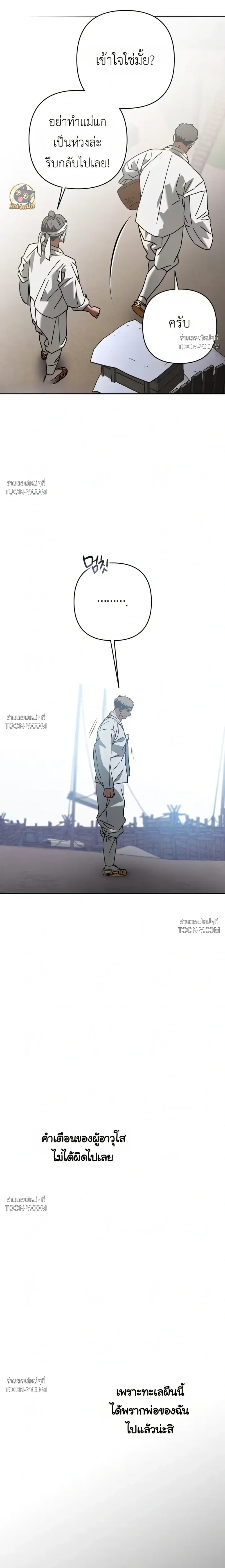 Is My Ward Destined to Become a Dragon? เด็กในการดูแลของผม มีดวงจะได้เป็นมังกรหรือเปล่านะ? 내 새끼가 용이 될 상인가 - ตอนที่ 1 - หน้า 5
