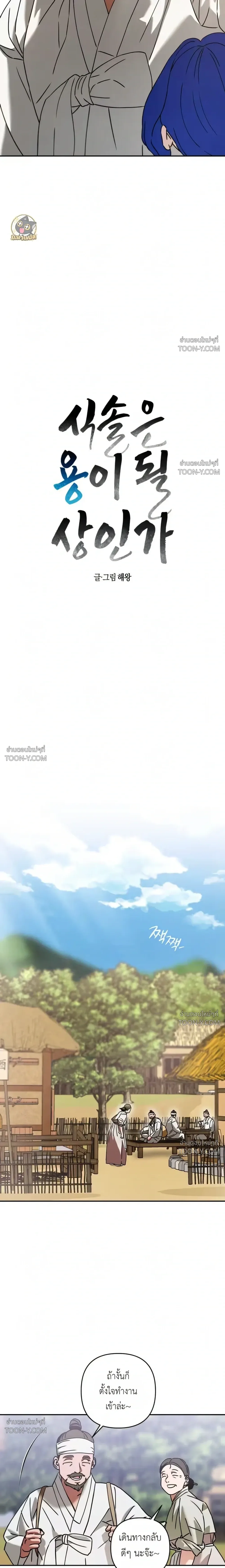 Is My Ward Destined to Become a Dragon? เด็กในการดูแลของผม มีดวงจะได้เป็นมังกรหรือเปล่านะ? 내 새끼가 용이 될 상인가 - ตอนที่ 1 - หน้า 13