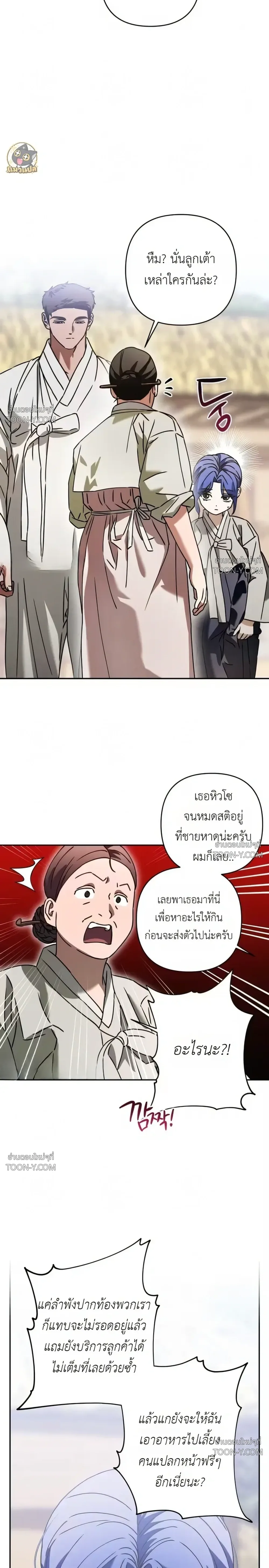 Is My Ward Destined to Become a Dragon? เด็กในการดูแลของผม มีดวงจะได้เป็นมังกรหรือเปล่านะ? 내 새끼가 용이 될 상인가 - ตอนที่ 1 - หน้า 15