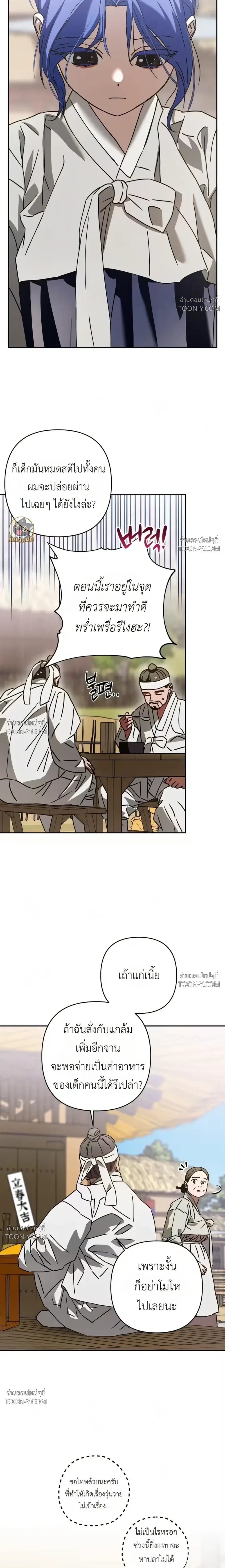 Is My Ward Destined to Become a Dragon? เด็กในการดูแลของผม มีดวงจะได้เป็นมังกรหรือเปล่านะ? 내 새끼가 용이 될 상인가 - ตอนที่ 1 - หน้า 16