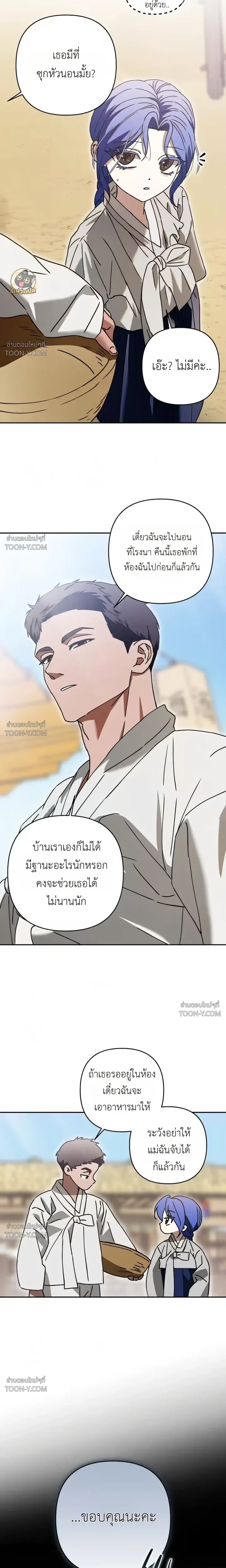 Is My Ward Destined to Become a Dragon? เด็กในการดูแลของผม มีดวงจะได้เป็นมังกรหรือเปล่านะ? 내 새끼가 용이 될 상인가 - ตอนที่ 1 - หน้า 17