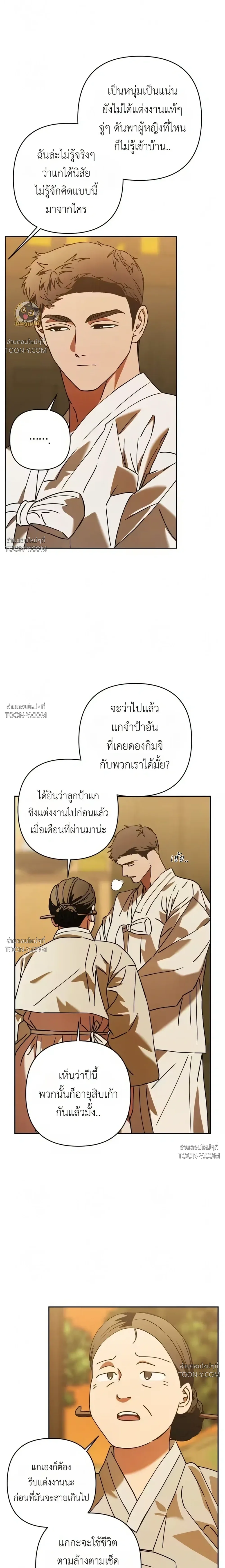 Is My Ward Destined to Become a Dragon? เด็กในการดูแลของผม มีดวงจะได้เป็นมังกรหรือเปล่านะ? 내 새끼가 용이 될 상인가 - ตอนที่ 1 - หน้า 19