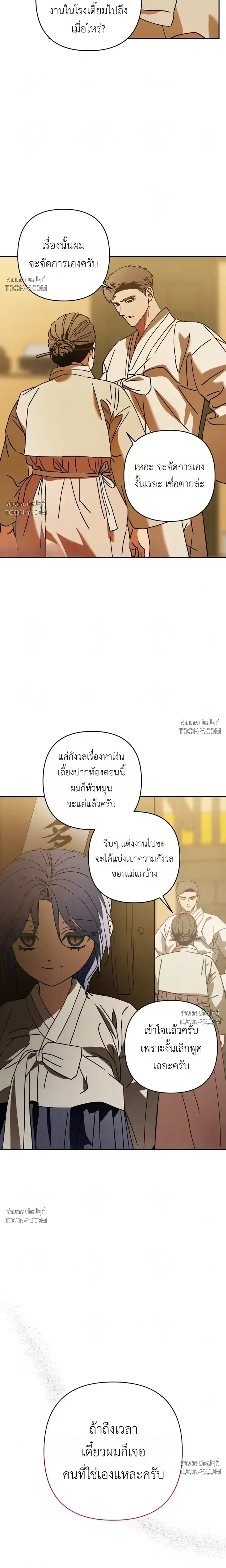 Is My Ward Destined to Become a Dragon? เด็กในการดูแลของผม มีดวงจะได้เป็นมังกรหรือเปล่านะ? 내 새끼가 용이 될 상인가 - ตอนที่ 1 - หน้า 20