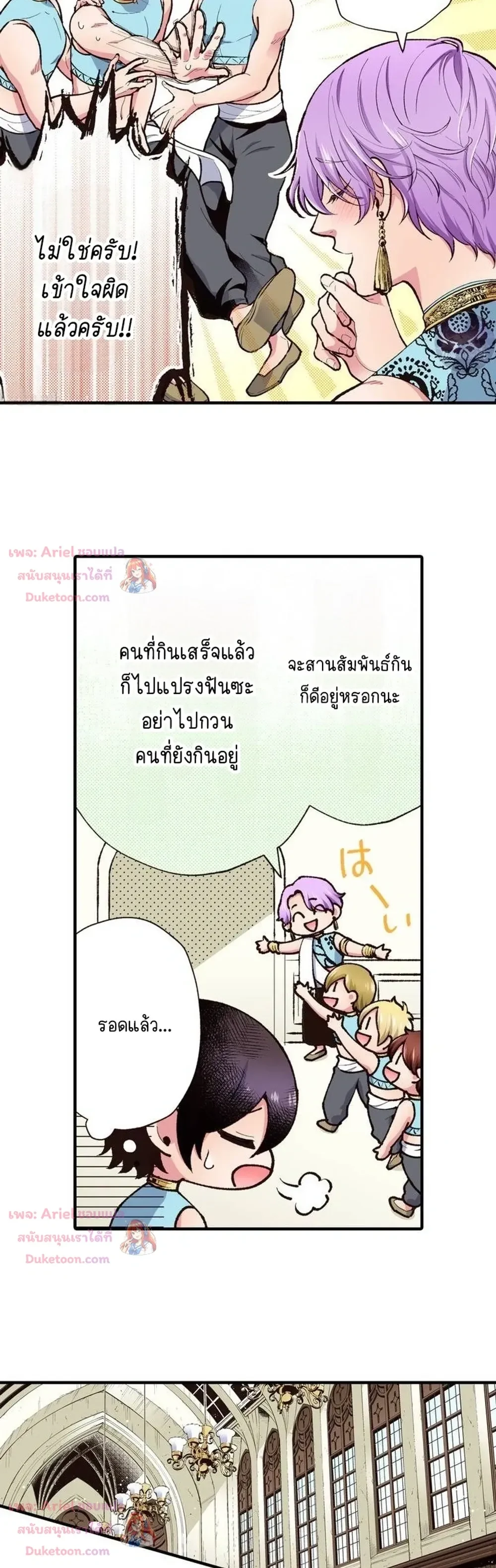 Isekai ni Kitara Urareta! หลุดมาต่างโลก ก็โดนจับขายซะแล้ว! 異世界に来たら売られた - ตอนที่ 5 - หน้า 4