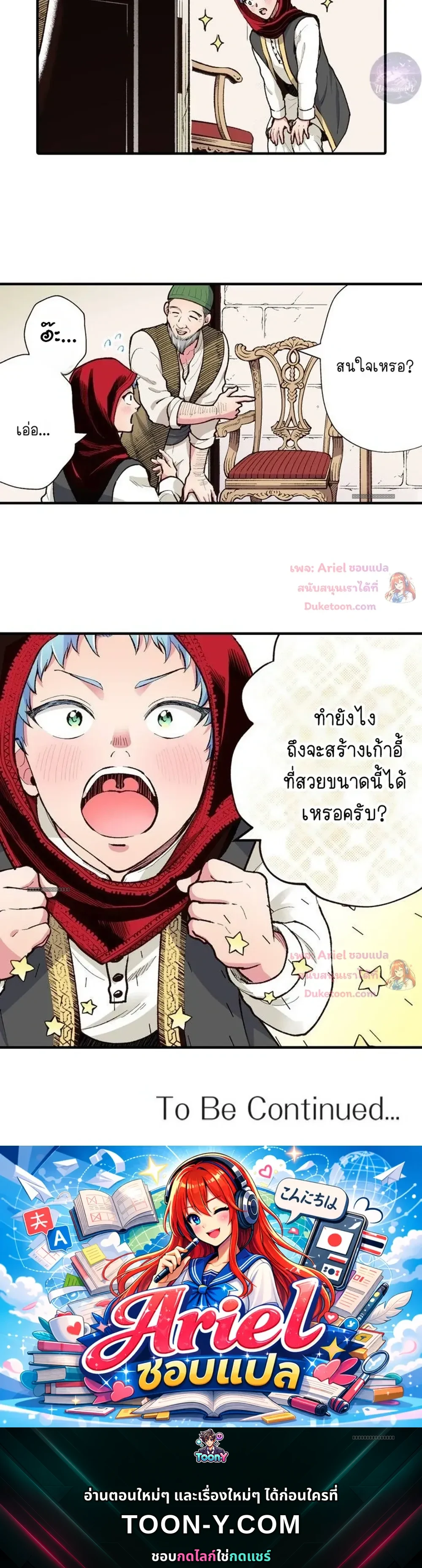 Isekai ni Kitara Urareta! หลุดมาต่างโลก ก็โดนจับขายซะแล้ว! 異世界に来たら売られた - ตอนที่ 5 - หน้า 16