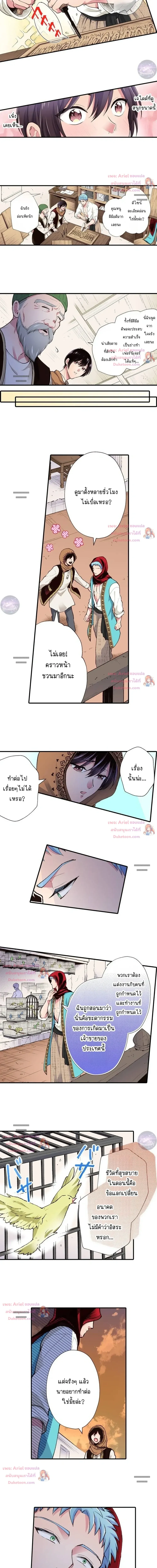 Isekai ni Kitara Urareta! หลุดมาต่างโลก ก็โดนจับขายซะแล้ว! 異世界に来たら売られた - ตอนที่ 6 - หน้า 3
