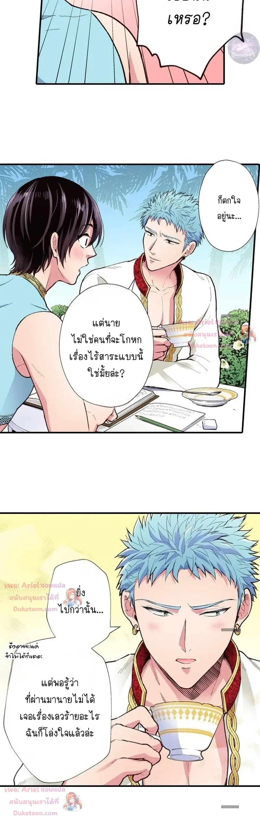 Isekai ni Kitara Urareta! หลุดมาต่างโลก ก็โดนจับขายซะแล้ว! 異世界に来たら売られた - ตอนที่ 6 - หน้า 9
