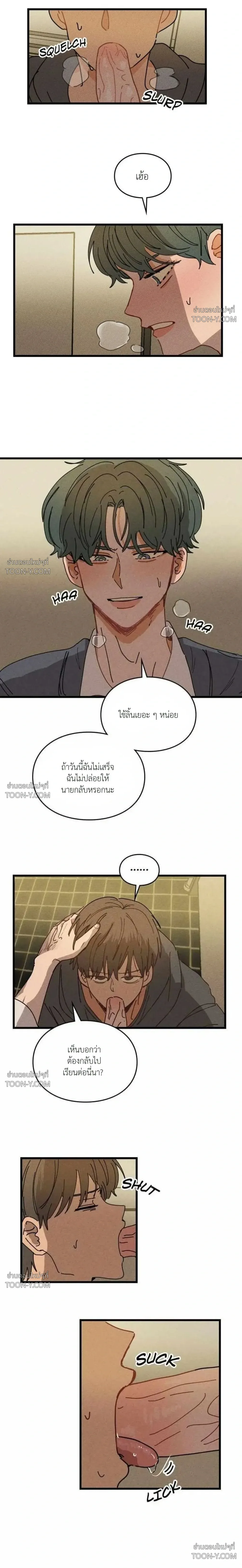 Love Trap กลรักลวงใจ - ตอนที่ 24 - หน้า 5