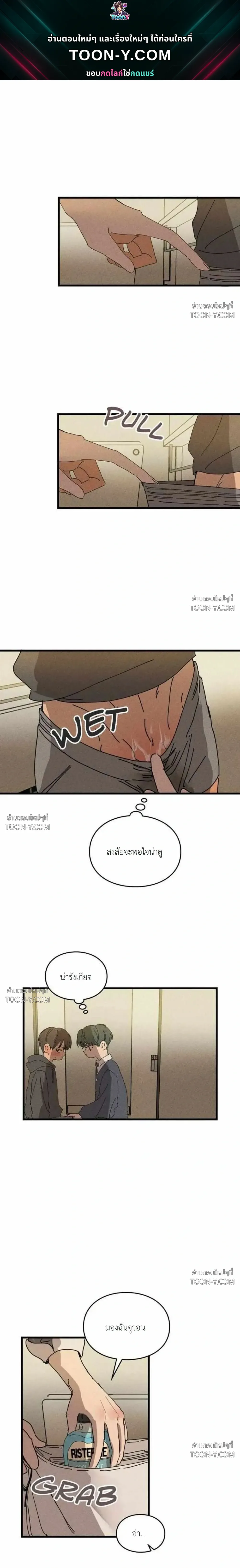 Love Trap กลรักลวงใจ - ตอนที่ 25 - หน้า 1