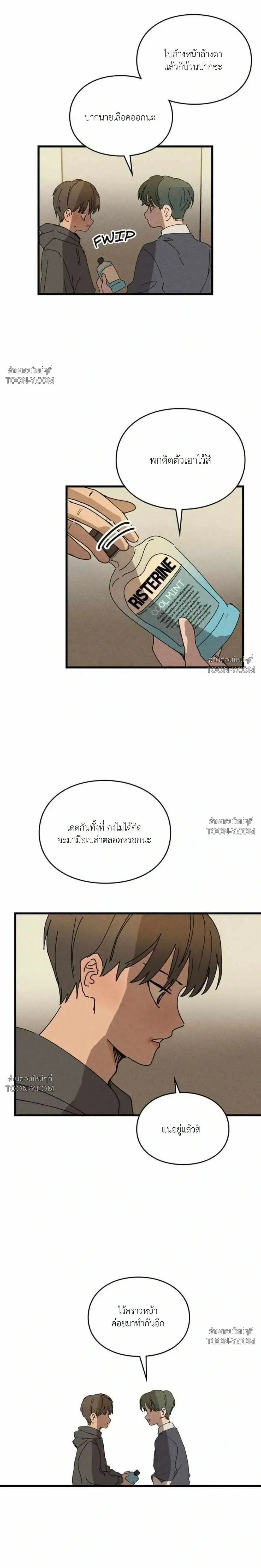 Love Trap กลรักลวงใจ - ตอนที่ 25 - หน้า 2