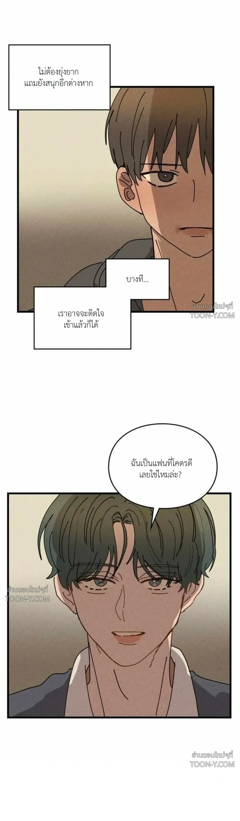 Love Trap กลรักลวงใจ - ตอนที่ 25 - หน้า 3