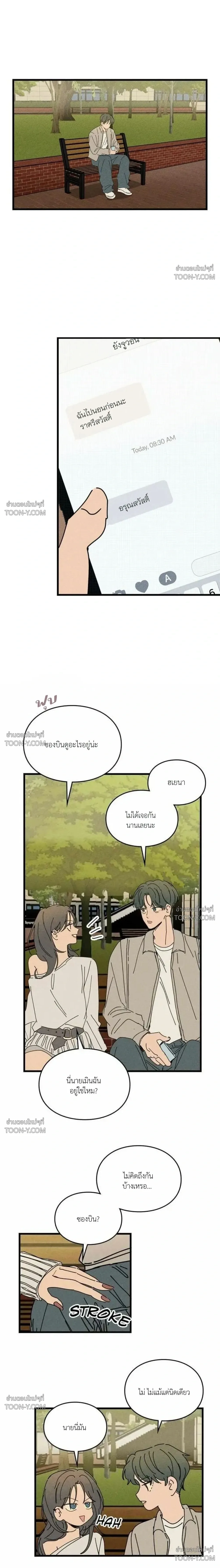 Love Trap กลรักลวงใจ - ตอนที่ 25 - หน้า 5