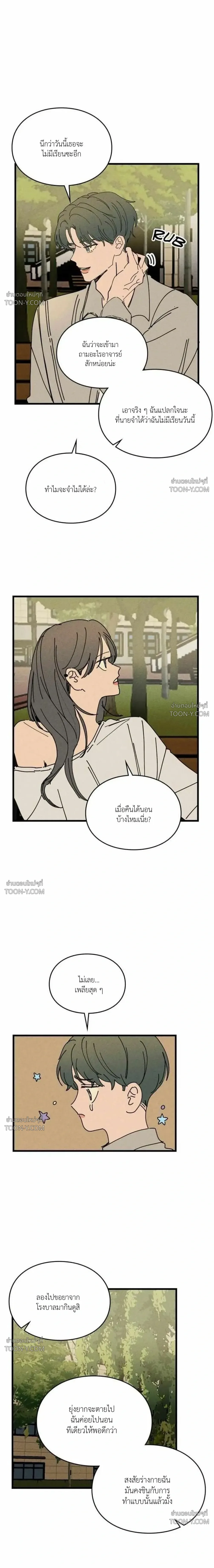 Love Trap กลรักลวงใจ - ตอนที่ 25 - หน้า 6