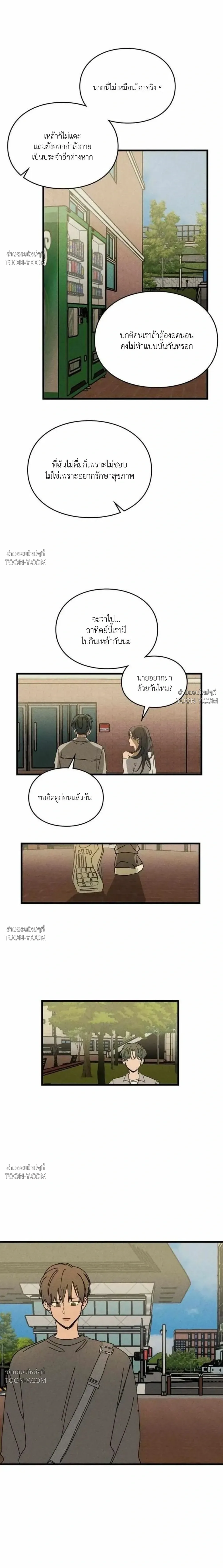 Love Trap กลรักลวงใจ - ตอนที่ 25 - หน้า 7
