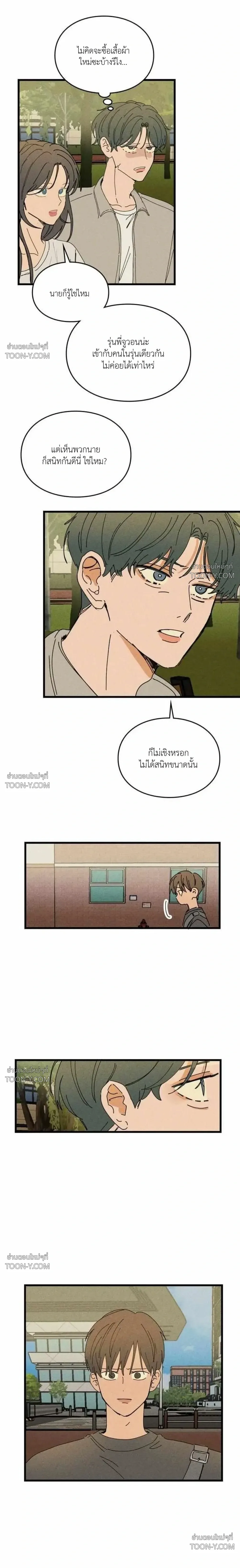 Love Trap กลรักลวงใจ - ตอนที่ 25 - หน้า 8