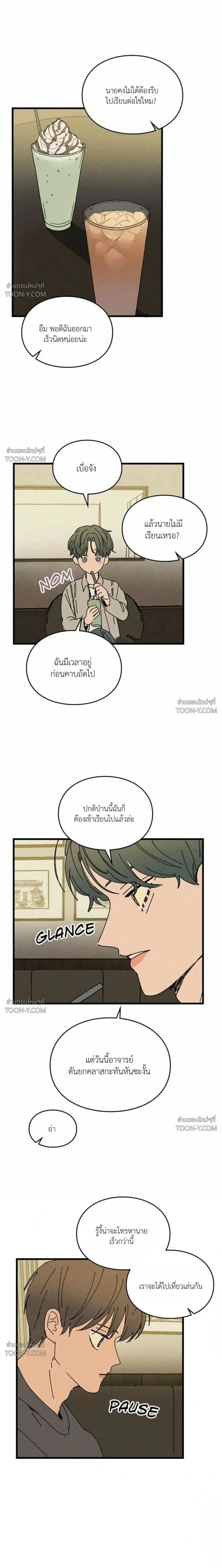 Love Trap กลรักลวงใจ - ตอนที่ 25 - หน้า 11