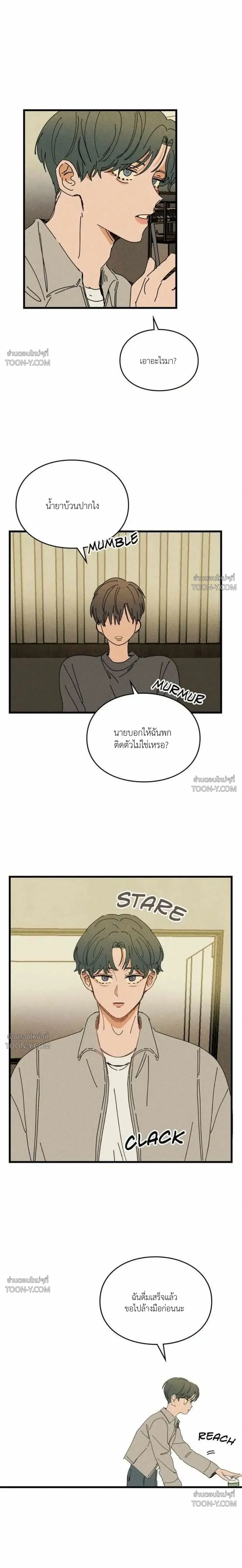 Love Trap กลรักลวงใจ - ตอนที่ 25 - หน้า 17