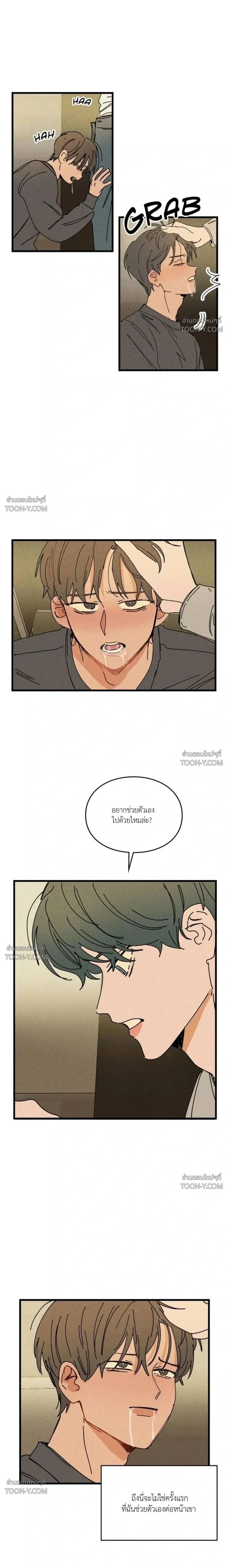 Love Trap กลรักลวงใจ - ตอนที่ 26 - หน้า 2