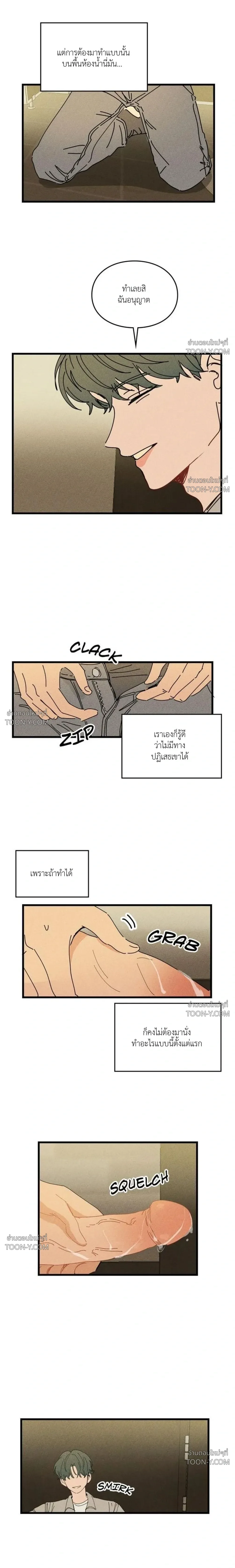 Love Trap กลรักลวงใจ - ตอนที่ 26 - หน้า 3