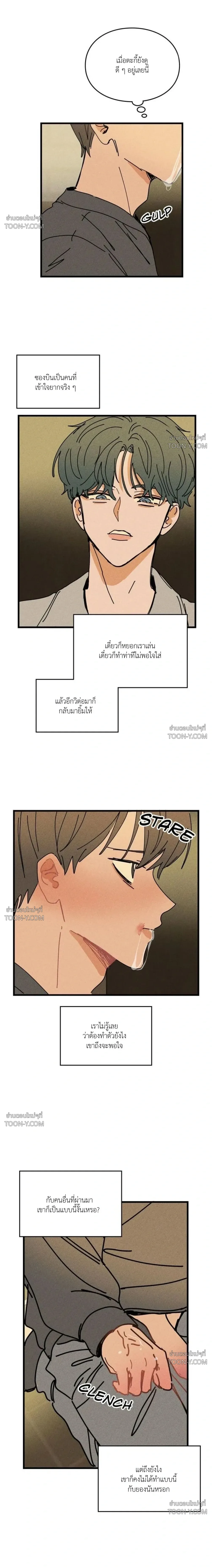 Love Trap กลรักลวงใจ - ตอนที่ 26 - หน้า 9