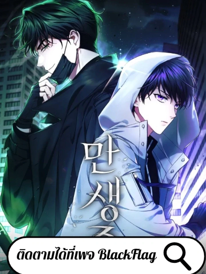 Mansaengjong: Secret Love in Hell รักลับๆ ในแดนหายนะ 만생종