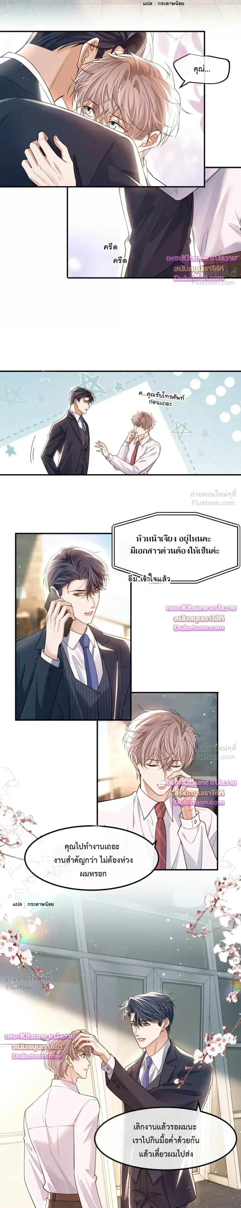 Marked by a Demonic Serpent, I Laid Snake Eggs!? – ซวยแล้ว! หลังถูกทำเครื่องหมาย ดันออกไข่งูมาซะงั้น!? - ตอนที่ 39 - หน้า 3