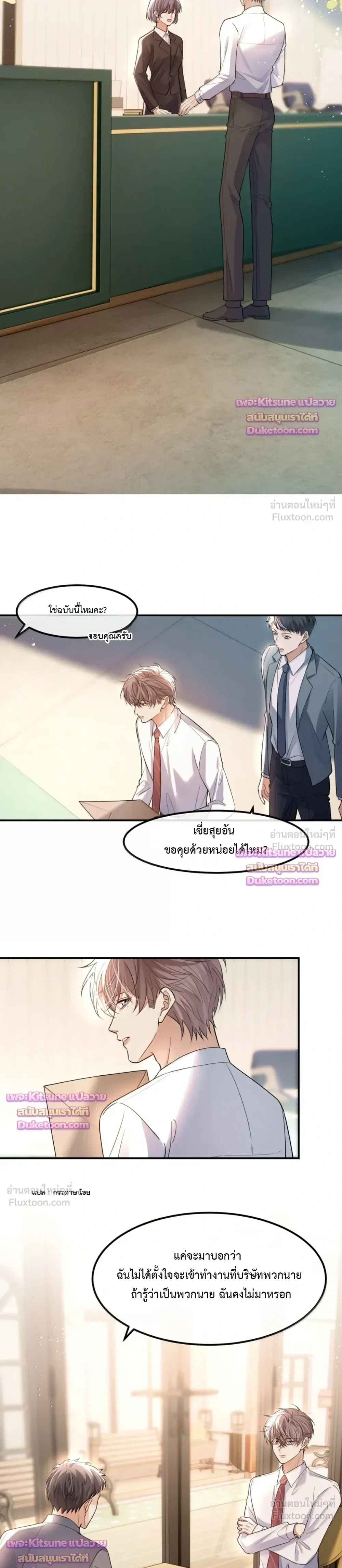 Marked by a Demonic Serpent, I Laid Snake Eggs!? – ซวยแล้ว! หลังถูกทำเครื่องหมาย ดันออกไข่งูมาซะงั้น!? - ตอนที่ 39 - หน้า 5