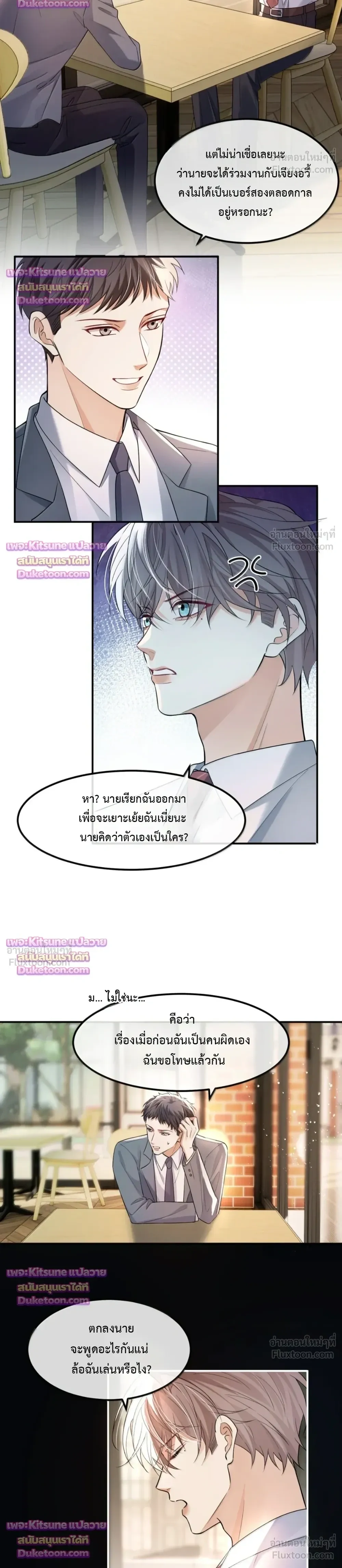 Marked by a Demonic Serpent, I Laid Snake Eggs!? – ซวยแล้ว! หลังถูกทำเครื่องหมาย ดันออกไข่งูมาซะงั้น!? - ตอนที่ 39 - หน้า 6