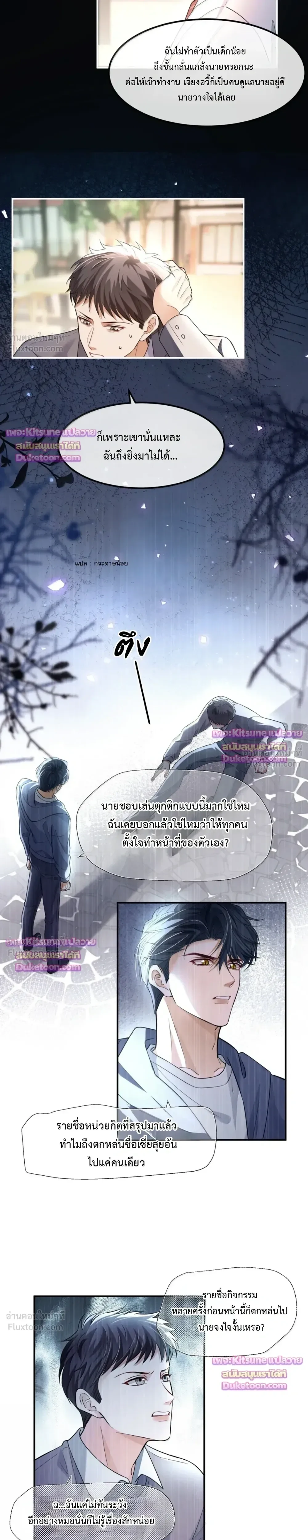 Marked by a Demonic Serpent, I Laid Snake Eggs!? – ซวยแล้ว! หลังถูกทำเครื่องหมาย ดันออกไข่งูมาซะงั้น!? - ตอนที่ 39 - หน้า 7