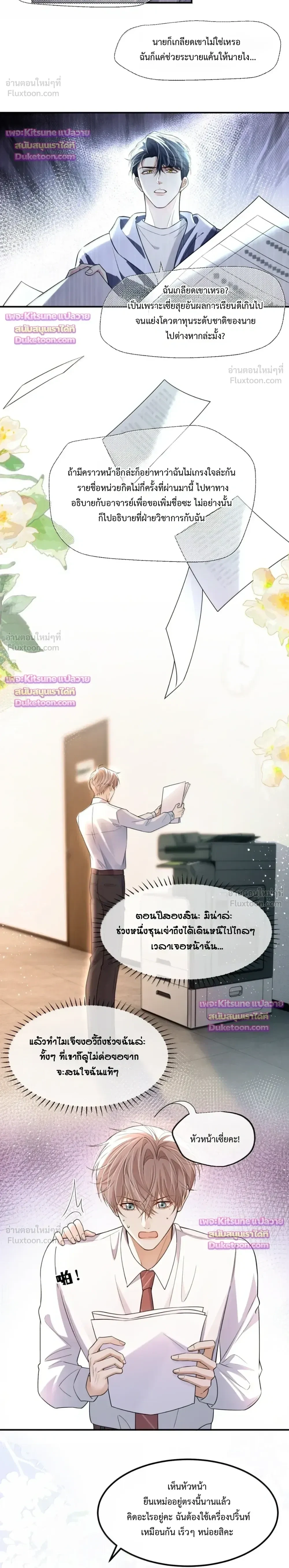Marked by a Demonic Serpent, I Laid Snake Eggs!? – ซวยแล้ว! หลังถูกทำเครื่องหมาย ดันออกไข่งูมาซะงั้น!? - ตอนที่ 39 - หน้า 8