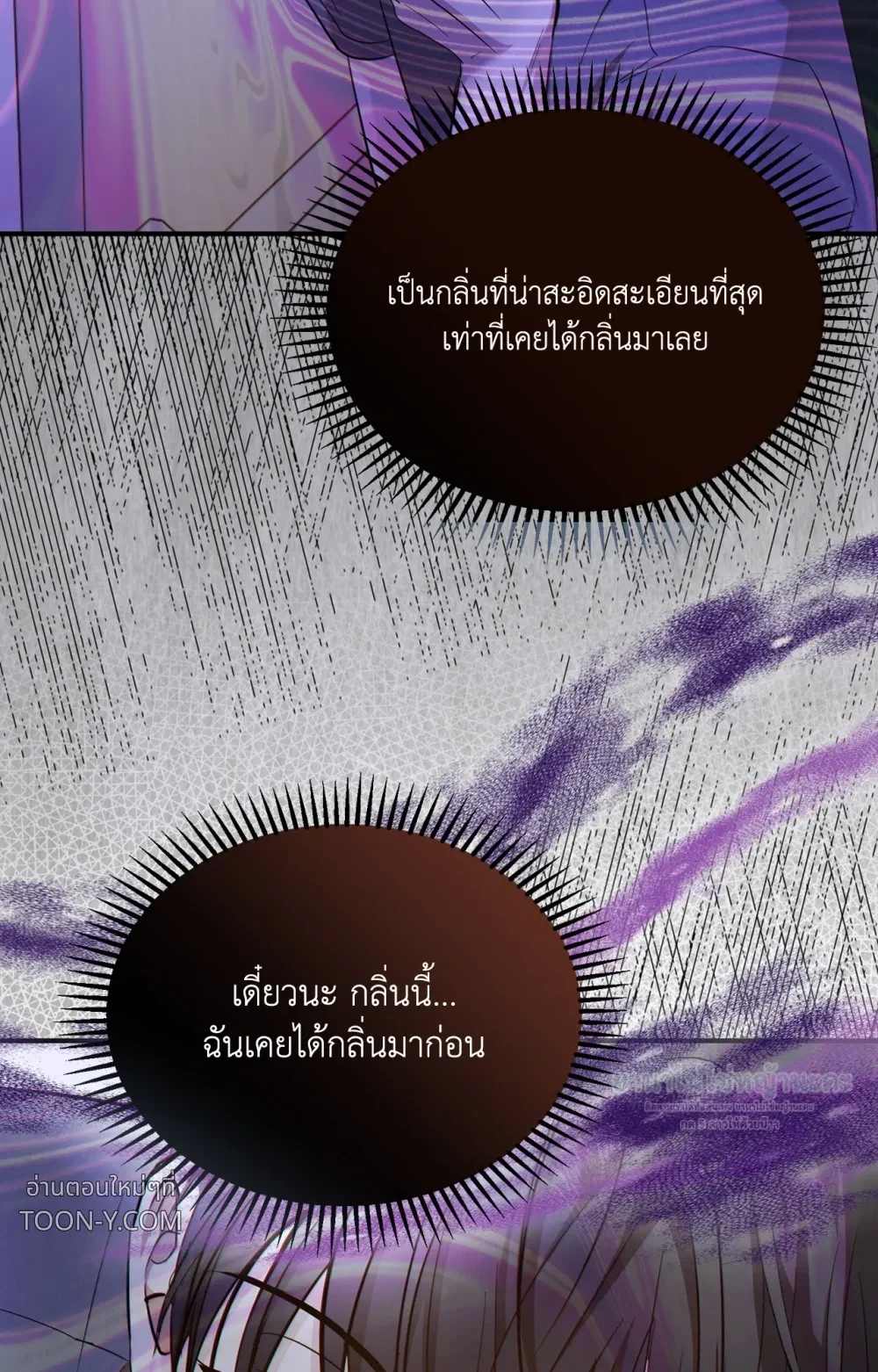 Mating Partner – กลยุทธ์รัก พาร์ทเนอร์บำบัด - ตอนที่ 29 - หน้า 2