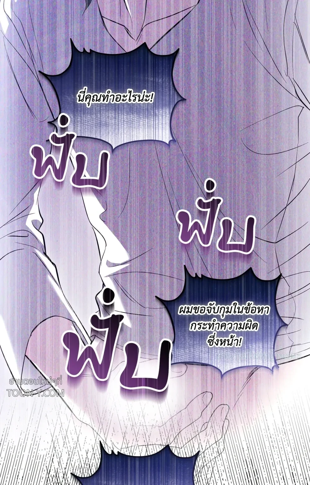 Mating Partner – กลยุทธ์รัก พาร์ทเนอร์บำบัด - ตอนที่ 29 - หน้า 5