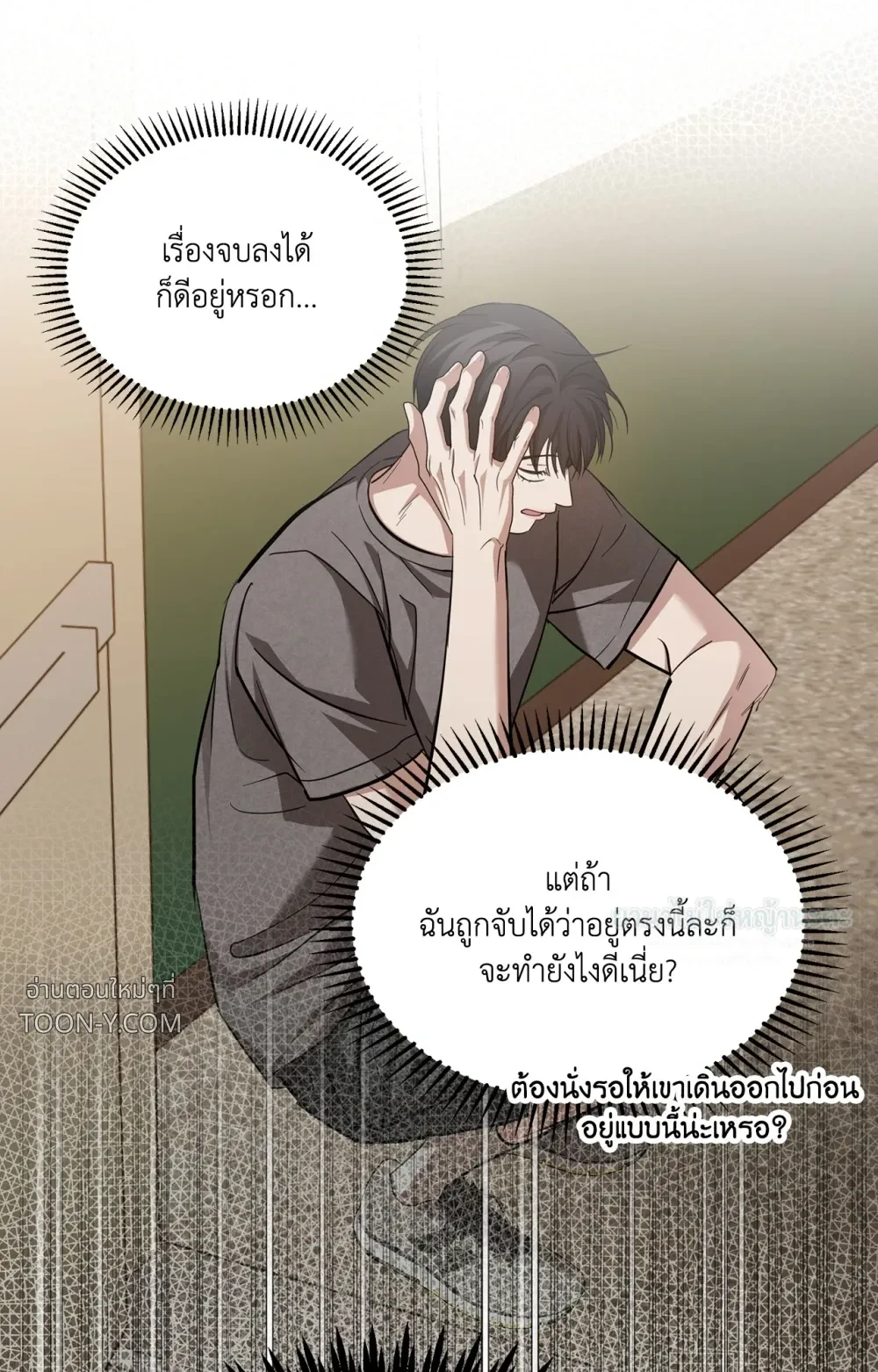 Mating Partner – กลยุทธ์รัก พาร์ทเนอร์บำบัด - ตอนที่ 29 - หน้า 10
