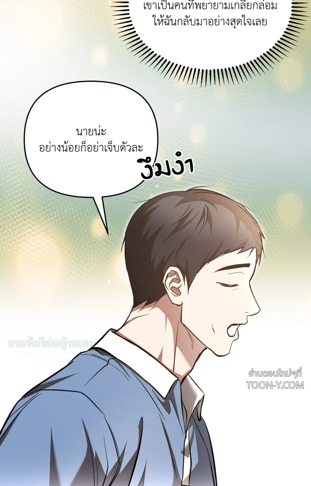 Mating Partner – กลยุทธ์รัก พาร์ทเนอร์บำบัด - ตอนที่ 29 - หน้า 101