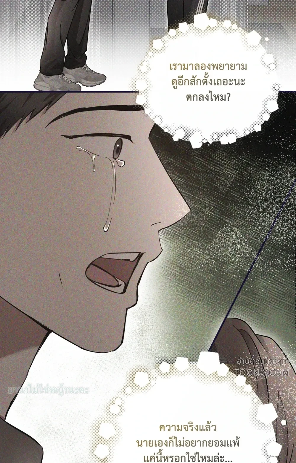 Mating Partner – กลยุทธ์รัก พาร์ทเนอร์บำบัด - ตอนที่ 29 - หน้า 104